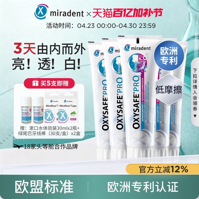 米睿德德国进口活氧美白牙膏含氟去黄去口臭去渍速效洗白官方正品