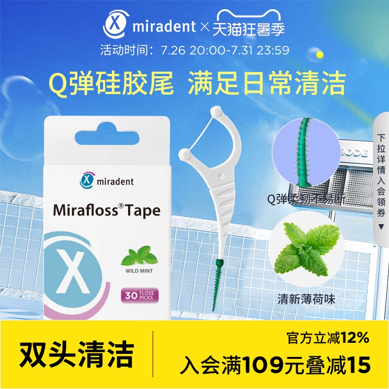Miradent米睿德绿尾巴牙线棒独立包装齿缝刷牙缝刷二合一正畸可用 - 实物图