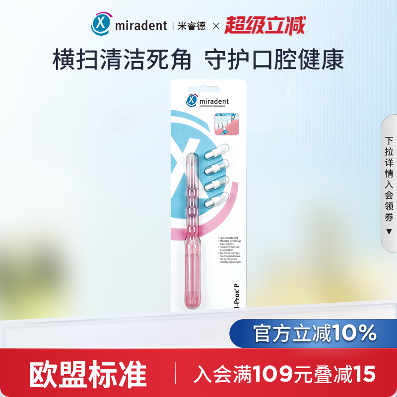 米睿德德国进口单束头正畸牙刷专用软毛清洁牙齿智齿窝沟小头刷