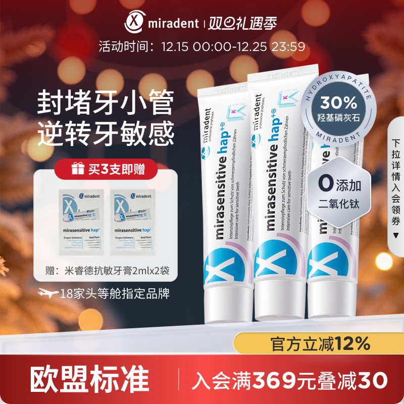 Miradent米睿德德国进口头等舱牙膏修复牙釉质牙齿脱敏专用含氟