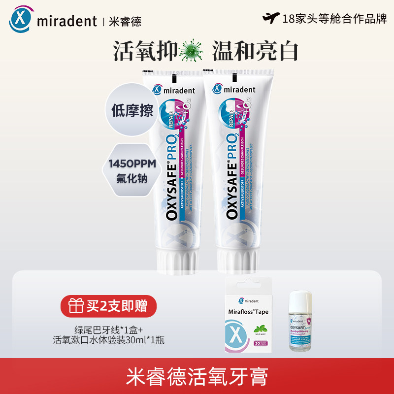 【小茂说专属】米睿德德国进口活氧牙膏含氟去黄去烟渍清新口气