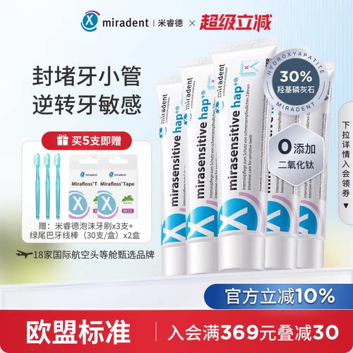 德国进口抗敏脱敏牙膏含氟防蛀