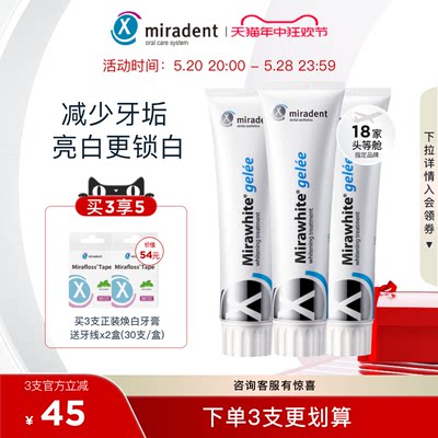 miradent进口含氟美白牙膏