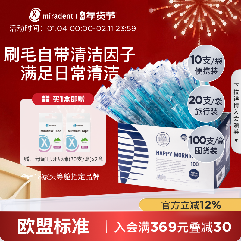 米睿德德国进口泡沫牙刷一次性牙刷带牙膏一体便携式迷你旅行套装,洗护清洁剂/卫生巾/纸/香薰,牙刷/口腔清洁工具,淘宝优惠券,粉丝福利购,淘宝优惠卷