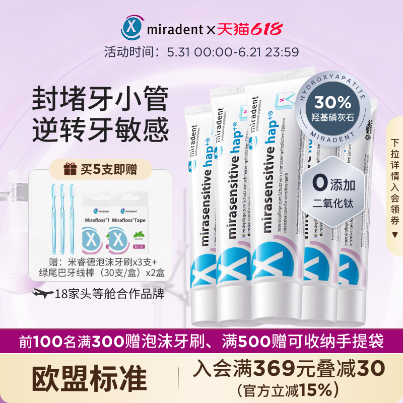 米睿德德国进口抗敏感牙膏牙齿脱敏修复牙釉质含氟防蛀羟基磷灰石