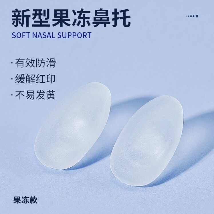 果冻鼻托眼镜防滑防压痕硅胶超软空气气囊鼻垫眼睛配件鼻梁支架拖