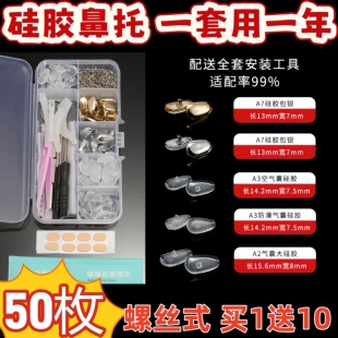 眼镜鼻托空气硅胶防滑防压痕气囊舒适鼻梁眼睛鼻垫超软换配件神器