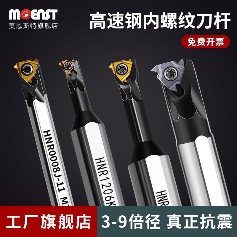 高速钢数控内螺纹刀杆HNR加长变径内孔刀杆内牙镗刀牙刀螺纹刀杆