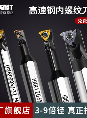 高速钢数控内螺纹刀杆HNR加长变径内孔刀杆内牙镗刀牙刀螺纹刀杆