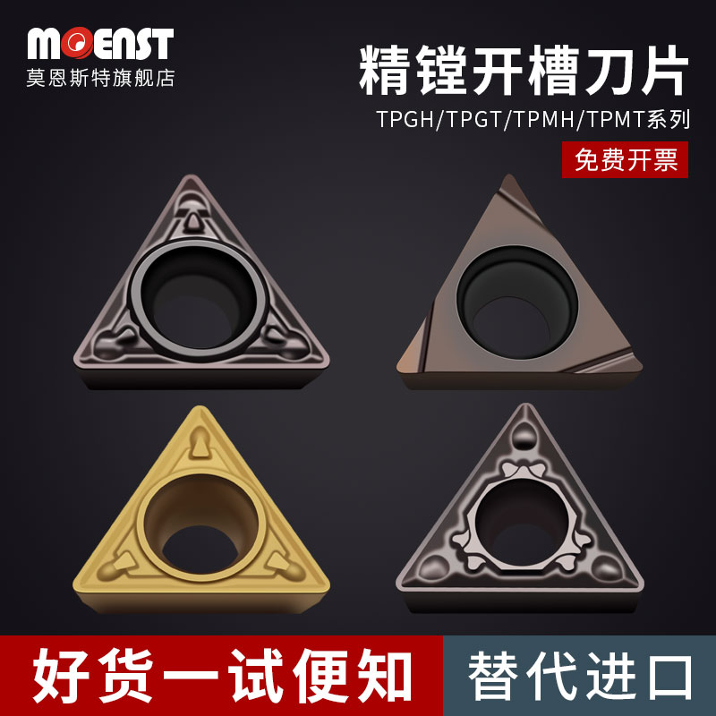 高品质精镗刀片TPGH/MH光洁耐磨