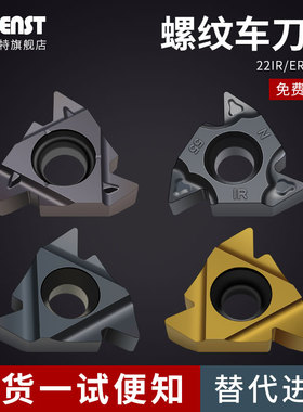 数控55/60度内外螺纹刀片22IR/ER修光刃N60钢件不锈钢 内孔螺纹刀