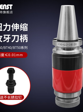 BT4050丝攻刀柄扭力保护过载伸缩浮动CNC攻牙刀头丝攻夹头G3G1224