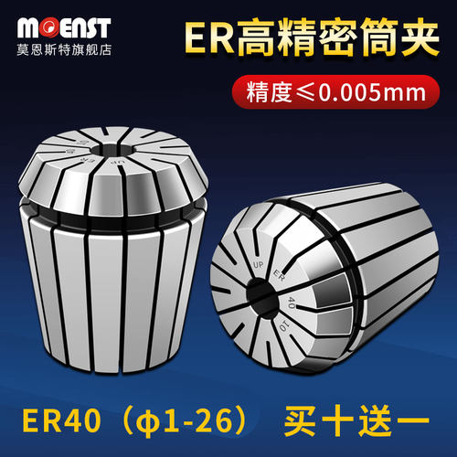 ER40高精筒夹不达精度包退换