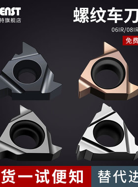 数控55度/60度内螺纹刀片06/08IR牙刀粒不锈钢铝用小孔内孔螺纹刀