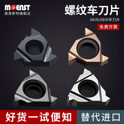 数控55度/60度内螺纹刀片06/08IR牙刀粒不锈钢铝用小孔内孔螺纹刀