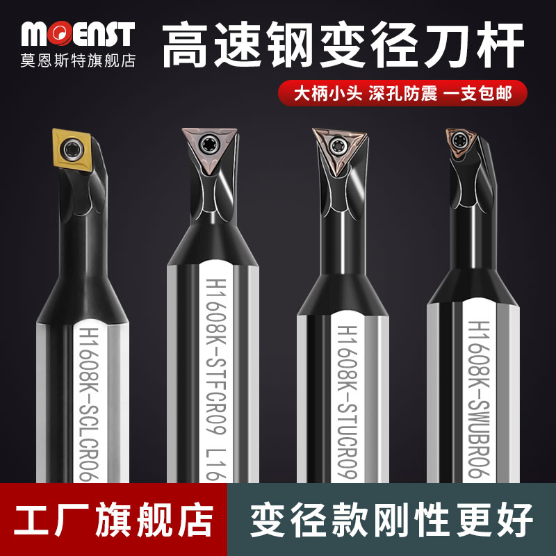 高速钢小头变径孔刀杆车刀