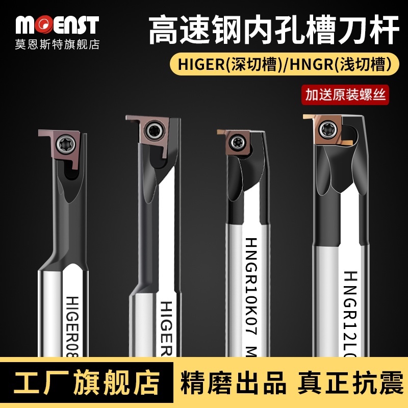 高速钢小孔径内槽刀杆SNGR/HIGER
