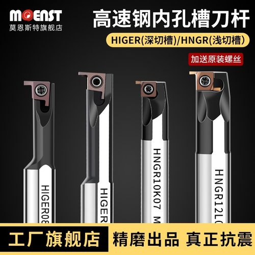 高速钢小孔径内槽刀杆SNGR/HIGER