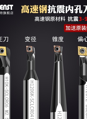 高速钢数控镗孔抗震刀杆SCLCR06/09加长锥度偏心变径内孔防震车刀