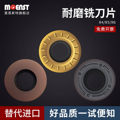 moenst数控圆形铣刀粒