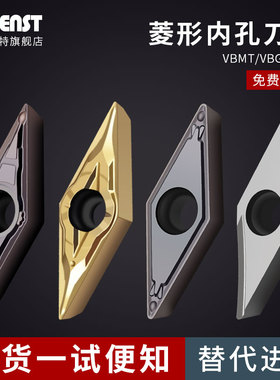 35度菱形刀片数控刀片VBMT16/VBGT110304 钢件不锈钢铝用内孔刀片