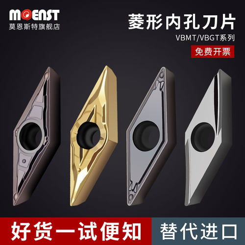 moenst菱形35°内孔刀片切削锋利