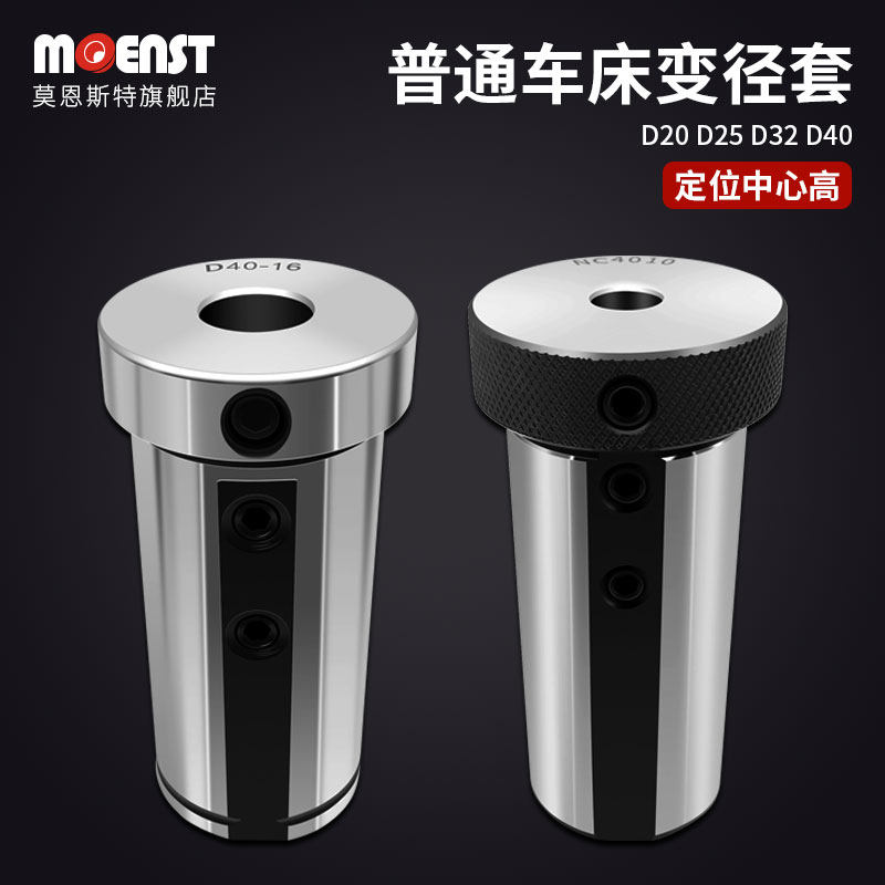 MOENST数控车床变径刀套夹持牢靠图片