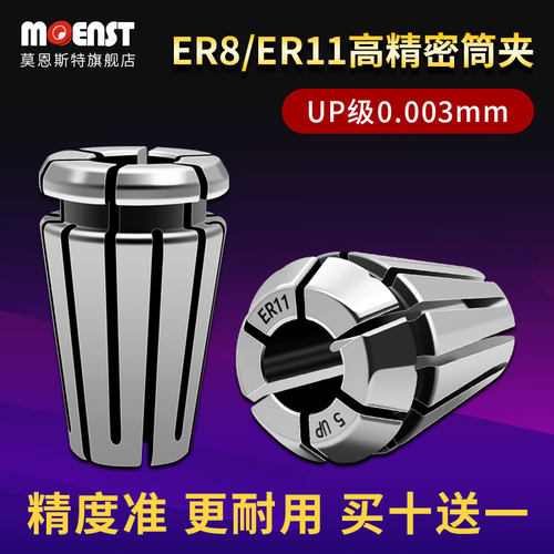 MOENST好筒夹ER夹头高精0.003