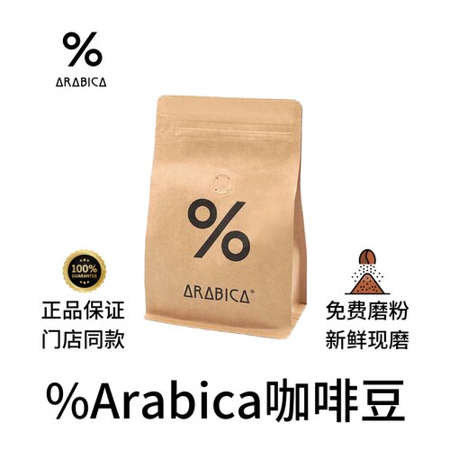 %Arabica百分号浓缩咖啡豆