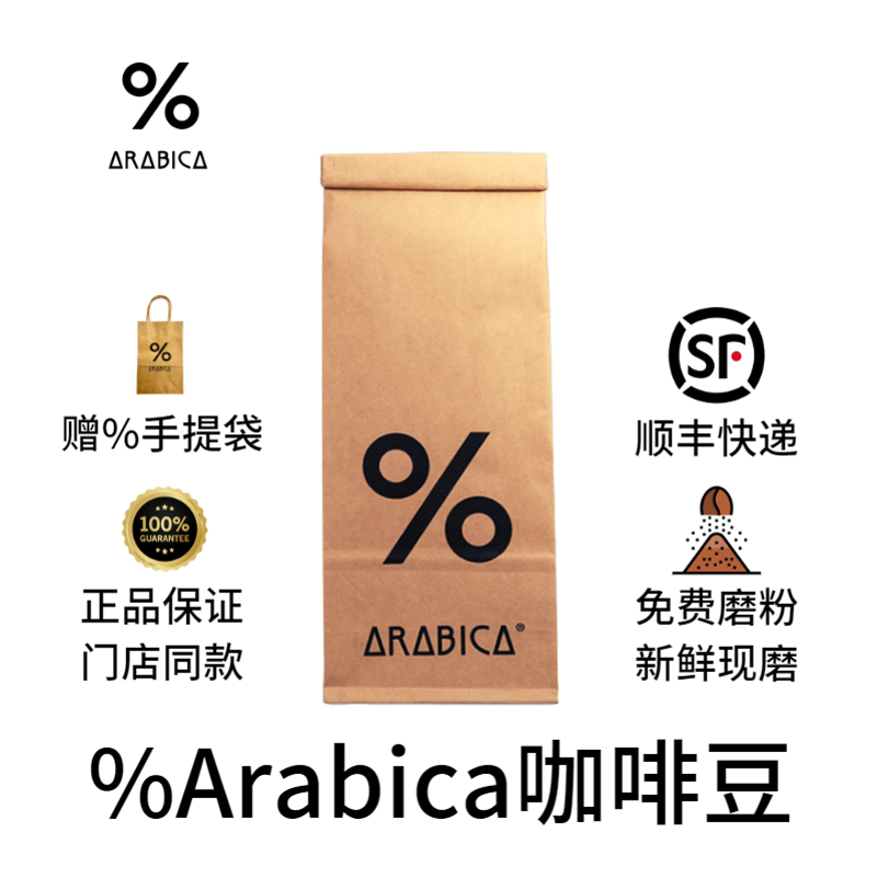 %Arabica阿拉比卡综合浓缩咖啡豆200g门店款arabica咖啡豆罕贝拉 咖啡/麦片/冲饮 咖啡豆 原图主图