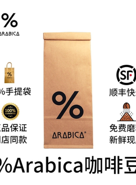 %Arabica阿拉比卡综合浓缩咖啡豆200g门店款arabica百分号咖啡豆