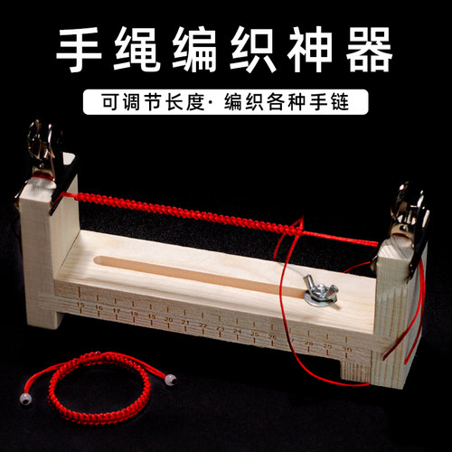 实木编织架新手编绳神器