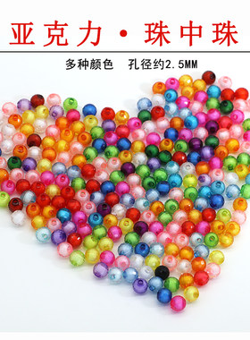 亚克力彩珠子8mm地球珠中珠diy手工编织动物手链饰品挂件串珠散珠