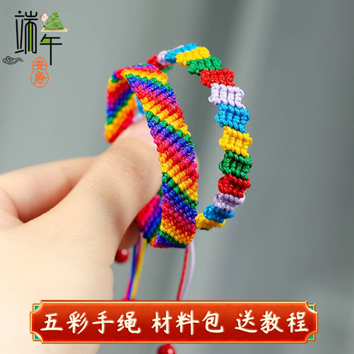 彩虹手链材料包七彩手链五色绳