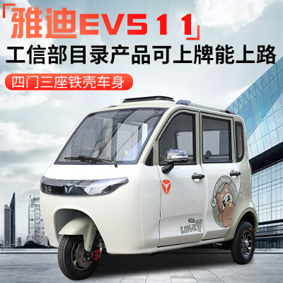 雅迪EV511可上牌能上路电动三轮