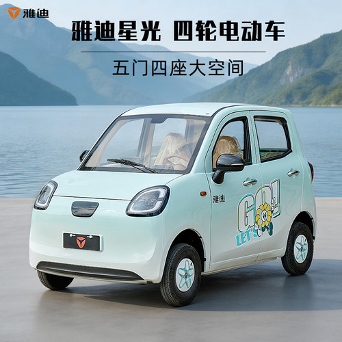 雅迪星光四轮电动车全封闭铁壳车身五门四座盘式操作带刹车助力