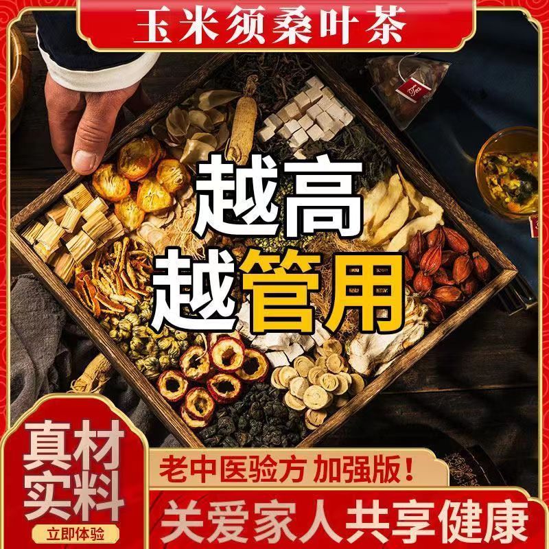 玉米须桑叶决明子茶青钱柳罗布