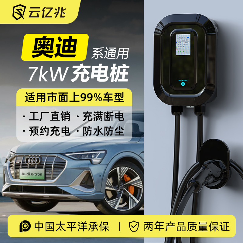 新能源电动汽车奥迪Q2L/Q4/Q5etron充电桩7KW32A交流家用充电器枪 汽车用品/电子/清洗/改装 新能源汽车充电设备/充电桩 原图主图