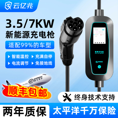 适用充电枪随车充新能源汽车充电器可携式桩3.5kw比亚迪埃安