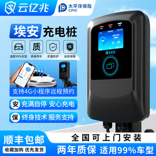 适用广汽埃安vyplus/splus魅580新能源家用7KW汽车充电桩枪器快充