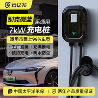 别克E4 E5微蓝6/7 VELITE汽车专用32a云亿兆新能源充电桩家用7kw