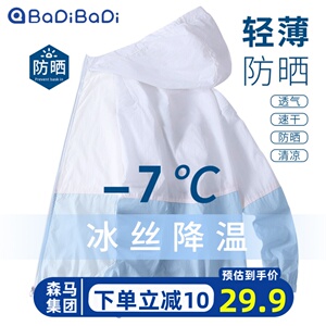 巴帝巴帝儿童防晒服大童夏季2023新款外套男童薄款冰丝凉感防晒衣