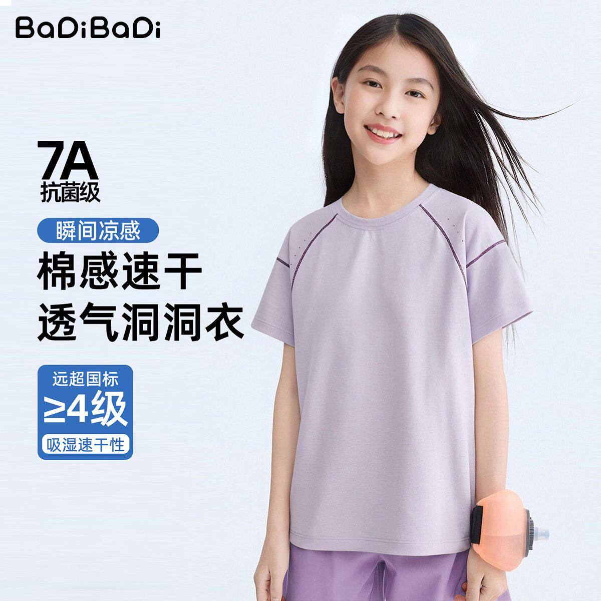 Z巴帝巴帝女童7A抗菌速干短袖T恤