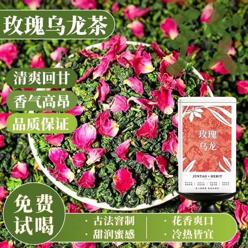 玫瑰乌龙茶正宗浓香清爽甘甜冷泡