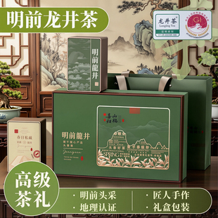2026龙井新茶明前春茶浓香绿茶杭州高端送礼盒250g领导长辈老丈人