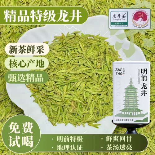 精品特级龙井茶明前2026新茶杭州兰花香豆浓香嫩芽绿茶春茶自己喝