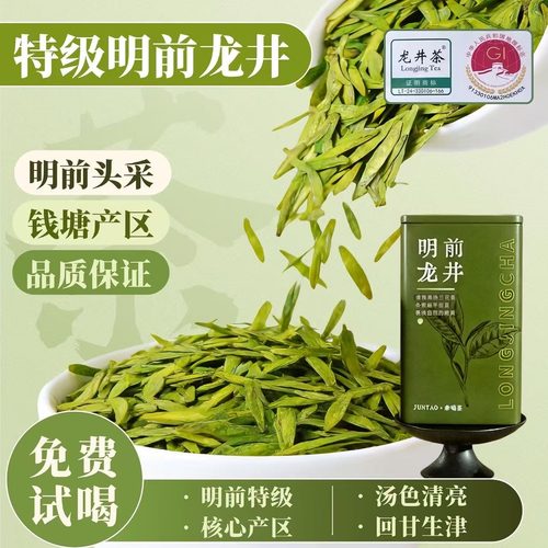 2026新茶龙井茶叶特级正宗明前杭州绿茶豆香浓香型送礼盒散茶罐装