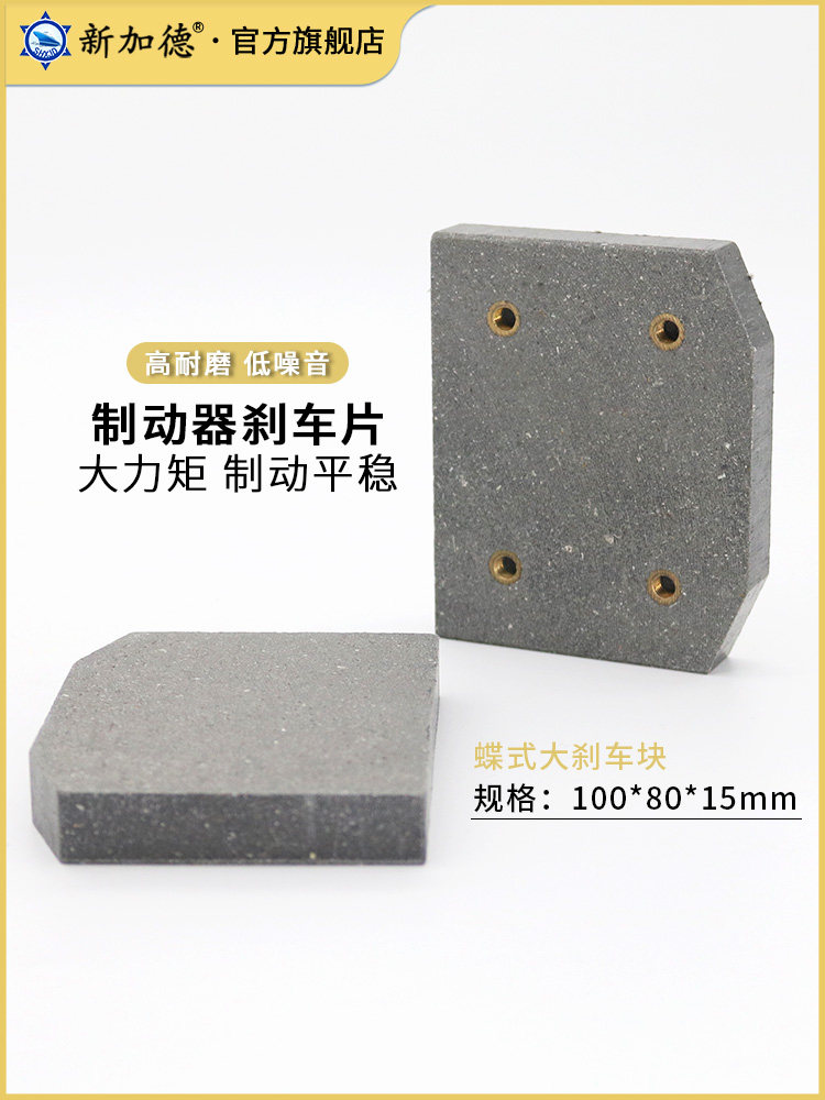 Dbh38四孔刹车片气压盘式制动器气动摩擦块纸架离合器100*80*15,五金/工具,其他机械五金,淘宝优惠券,粉丝福利购,淘宝优惠卷