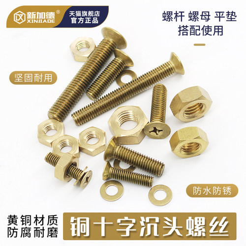 优质黄铜螺丝十字槽沉头