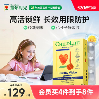 【老爸抽检】童年时光Childlife叶黄素软糖【临期27年3月到期】